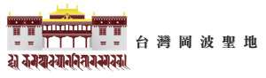 台灣岡波聖地官方標誌