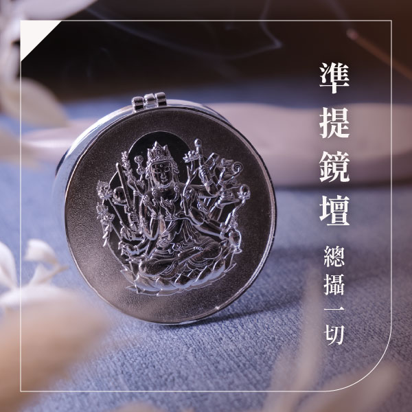 岡波準提鏡壇商品照片