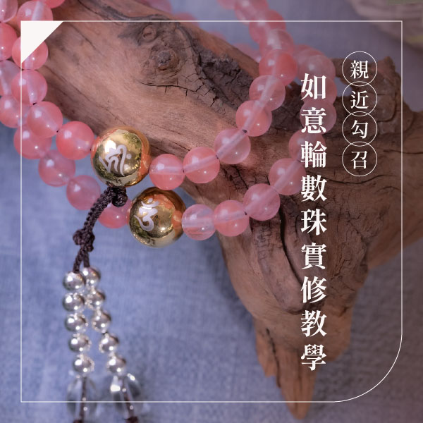 岡波如意輪數珠商品照片