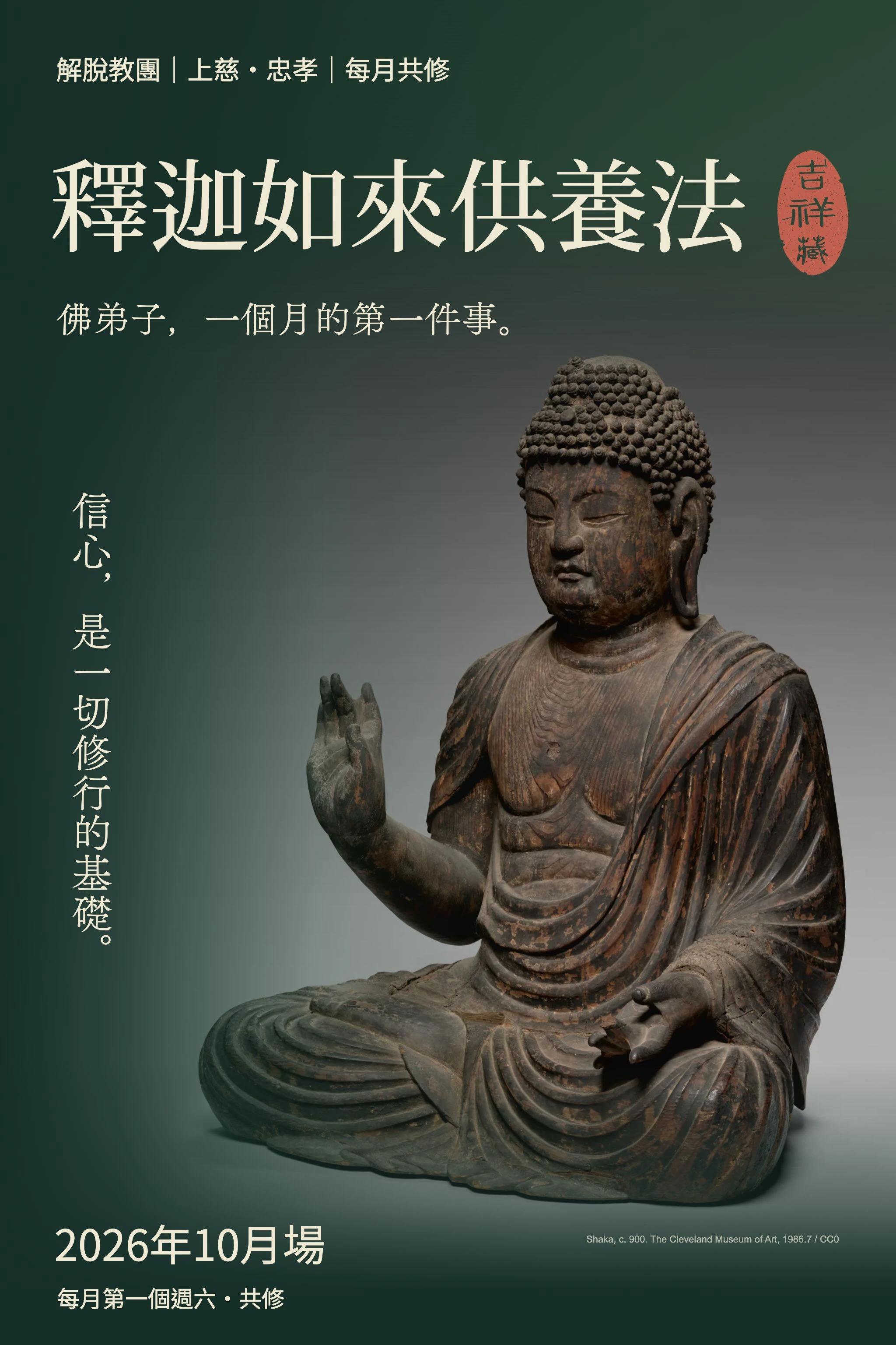 釋迦如來供養法・吉祥藏海報